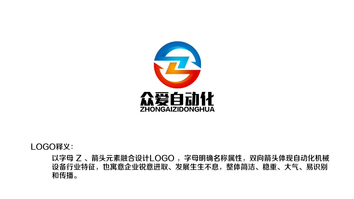 众爱自动化公司LOGO设计中标图1