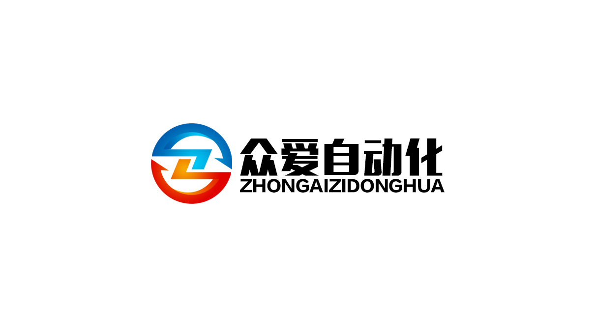 众爱自动化公司LOGO设计中标图0