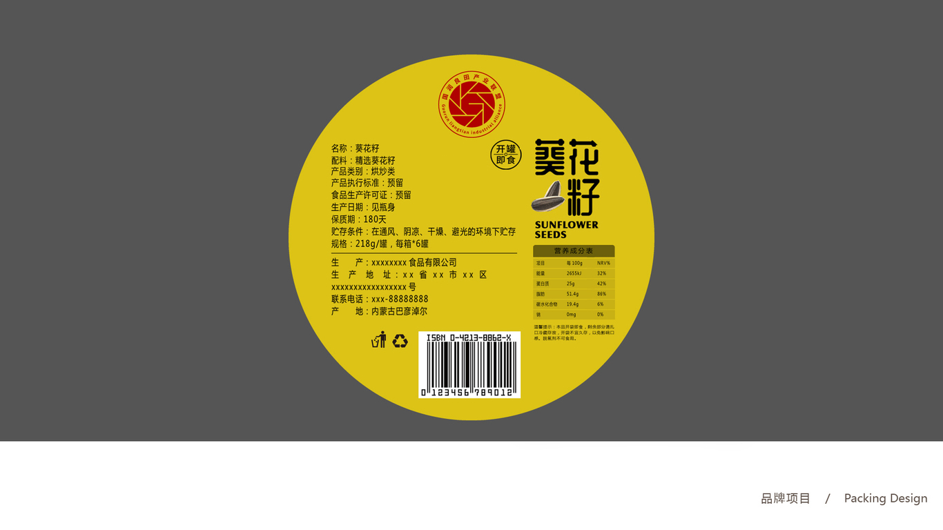 盛牧旭日公司包裝設(shè)計(jì)中標(biāo)圖0