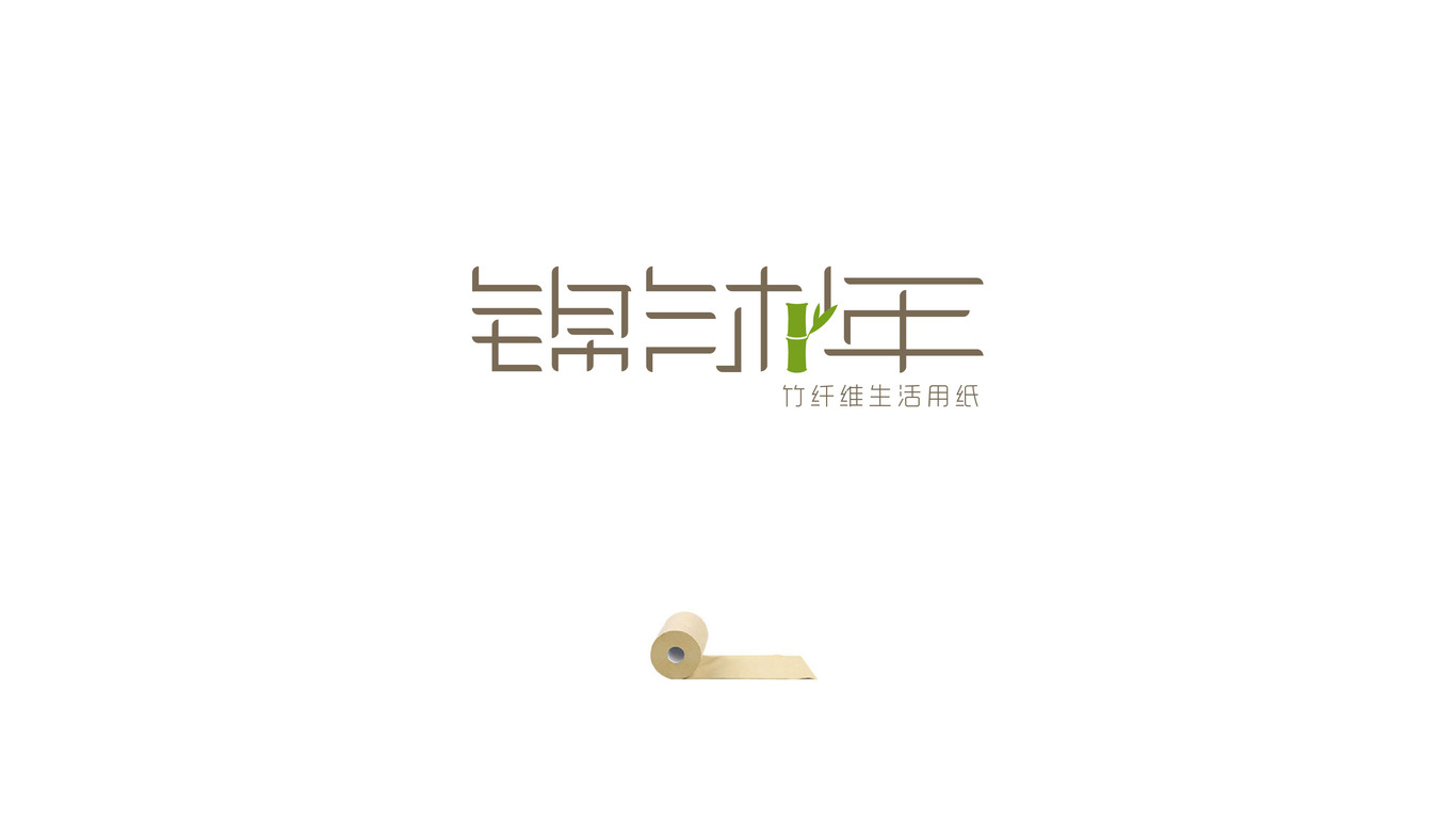 錦沐年圖0
