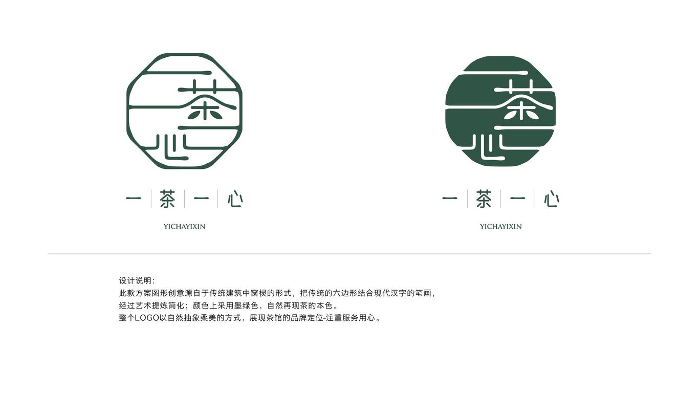 一茶一心公司LOGO設(shè)計(jì)中標(biāo)圖1