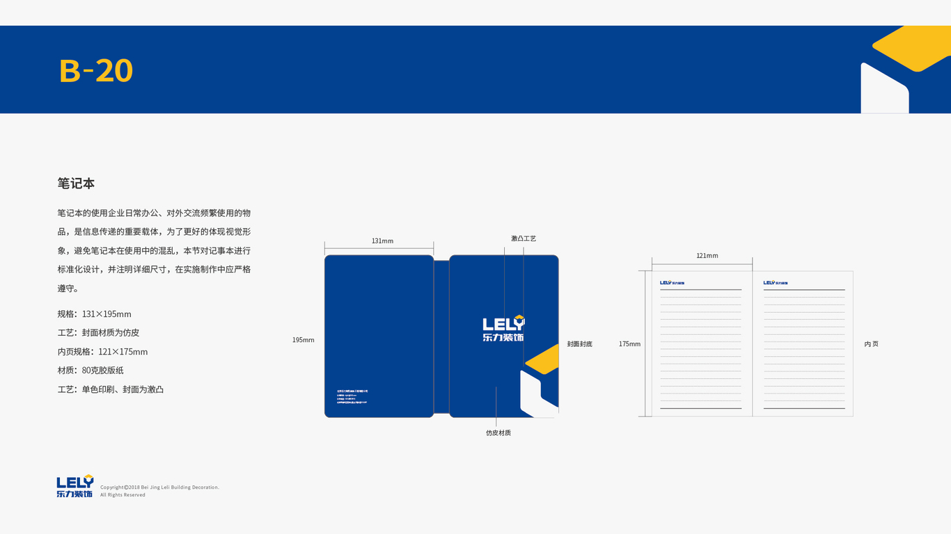 乐力品牌VI设计中标图26