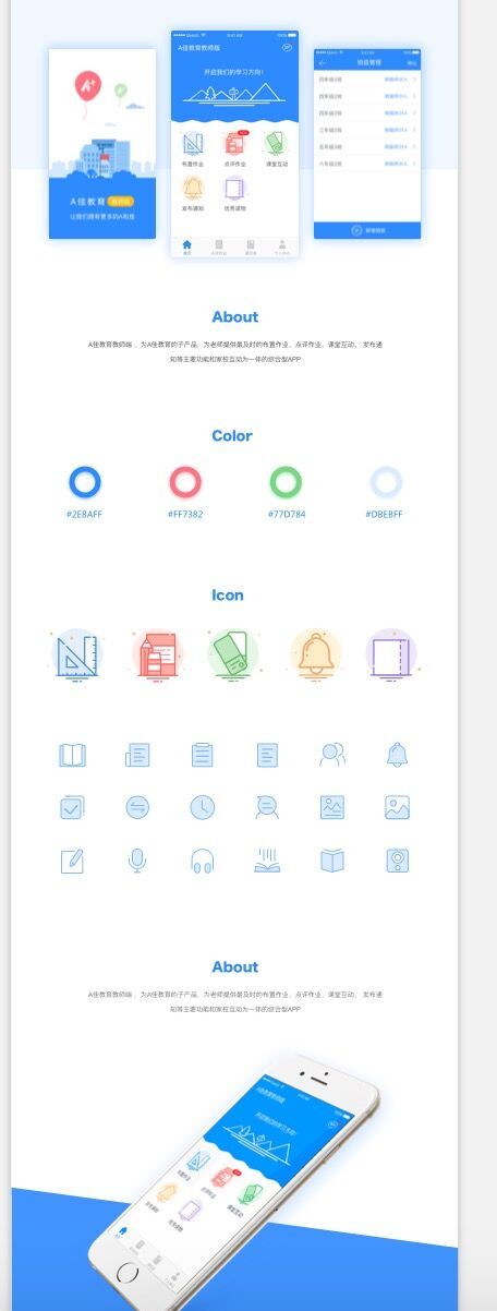 A+教育APP設計圖5
