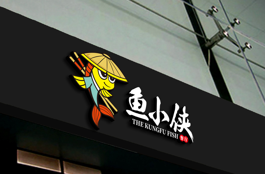 鱼小侠餐厅LOGO图2