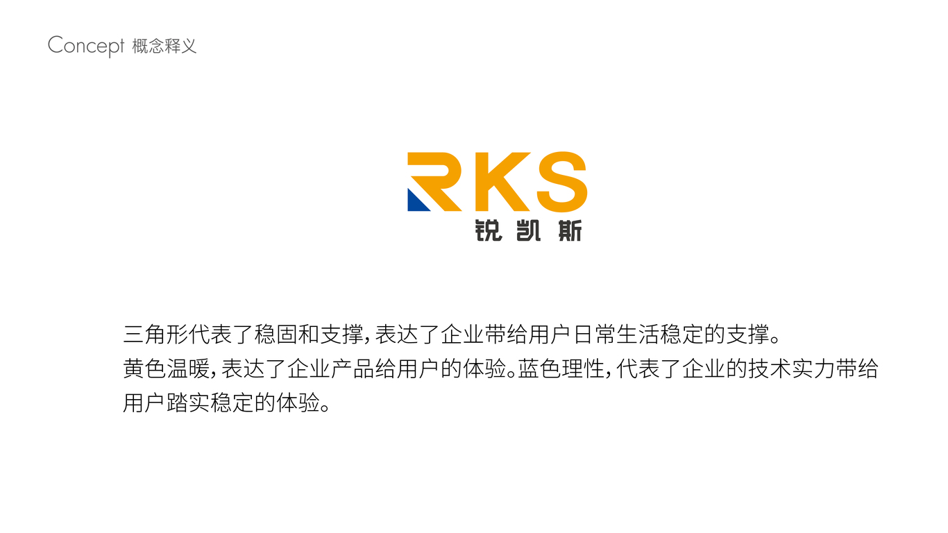 RKS公司LOGO設計中標圖0