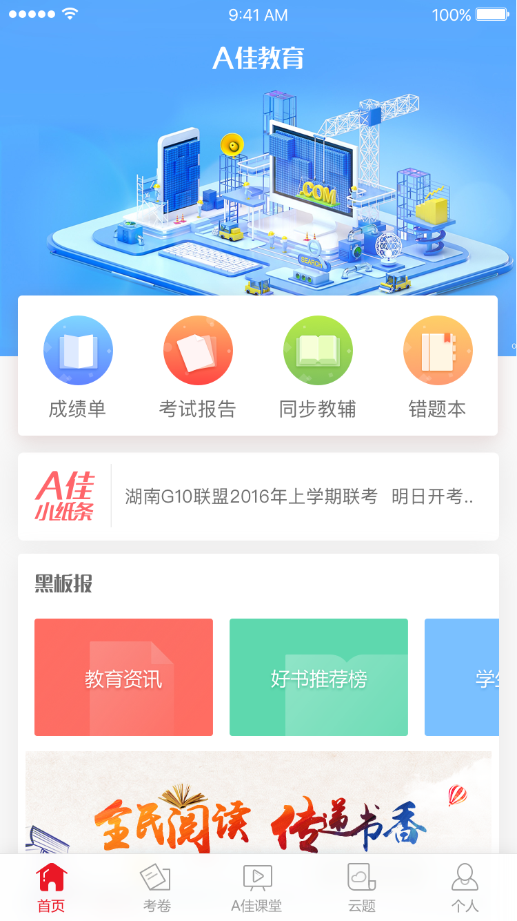 A+教育APP設計圖1