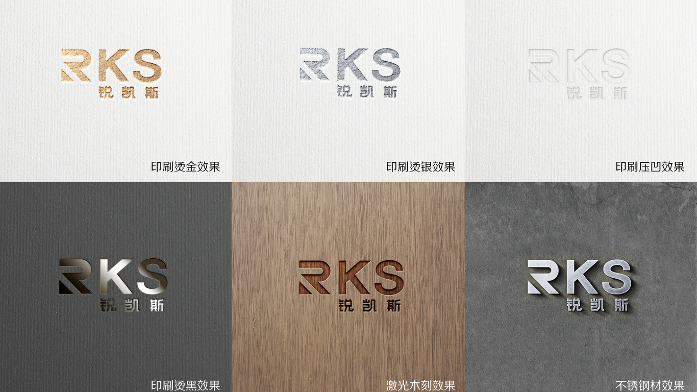 RKS公司LOGO設(shè)計中標圖4