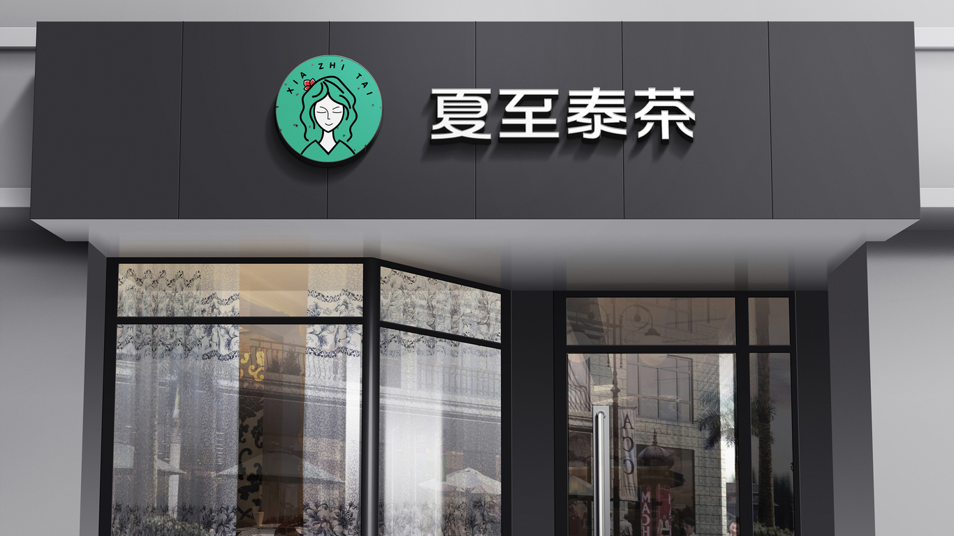 夏至泰茶店面門頭設(shè)計(jì)中標(biāo)圖2