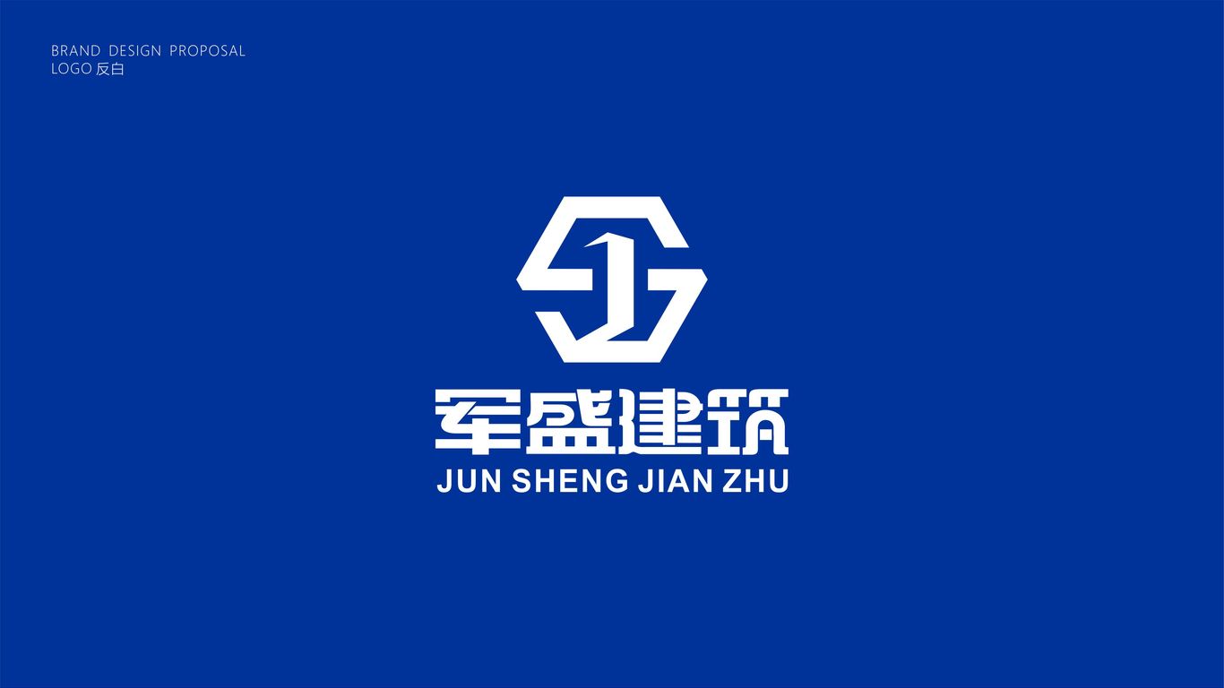 军盛建筑公司LOGO设计中标图1