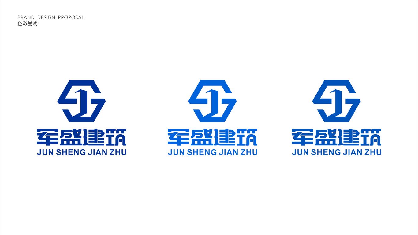 军盛建筑公司LOGO设计中标图4