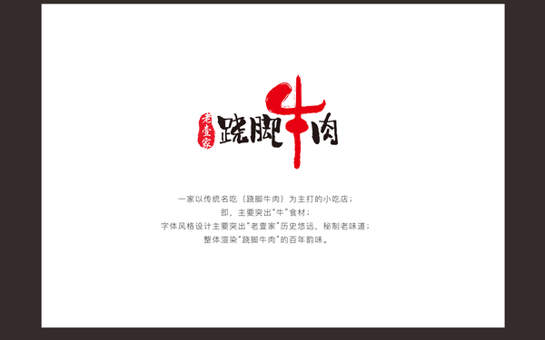 小螳螂—老壹家蹺腳牛肉形象設計