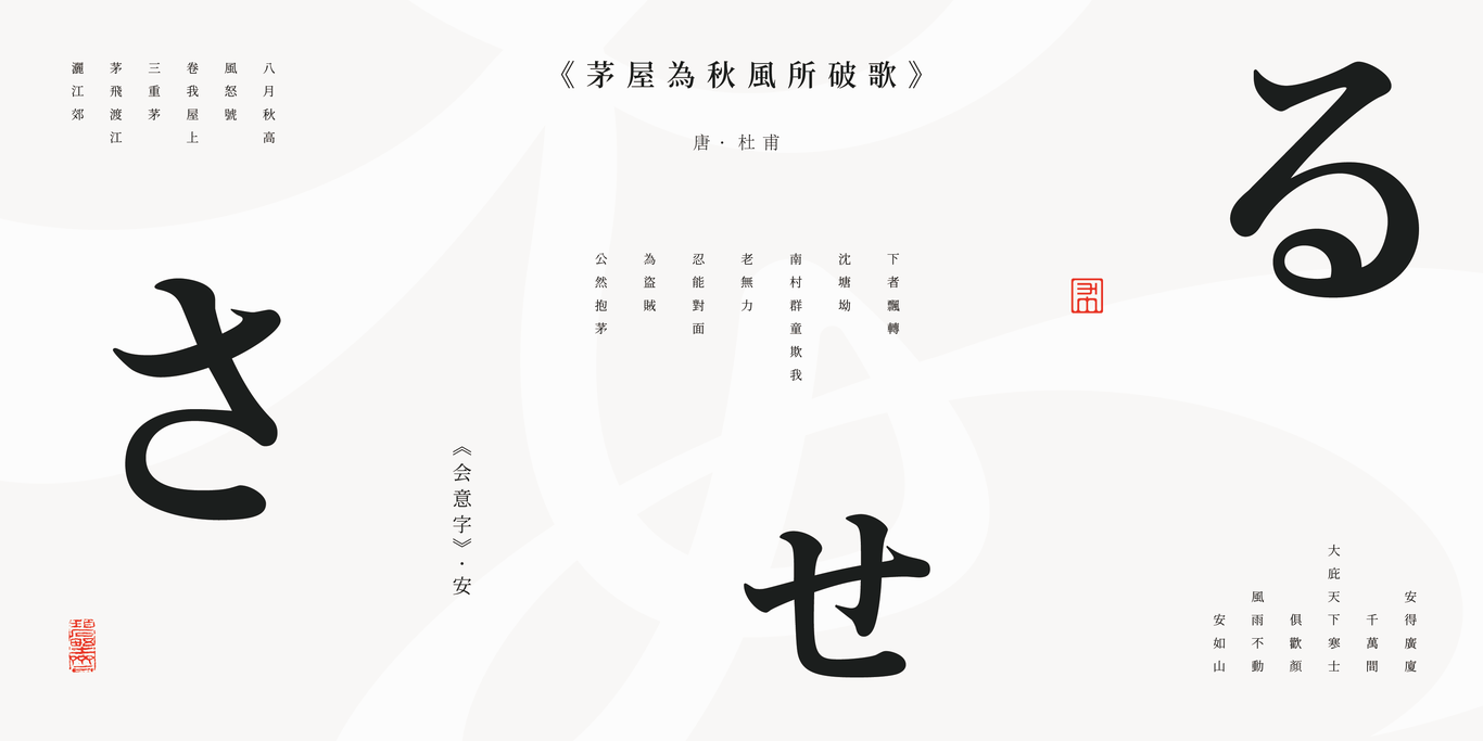 字体 | 不规则美图7