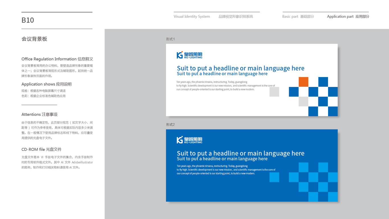 皇智照明品牌VI設(shè)計(jì)中標(biāo)圖23