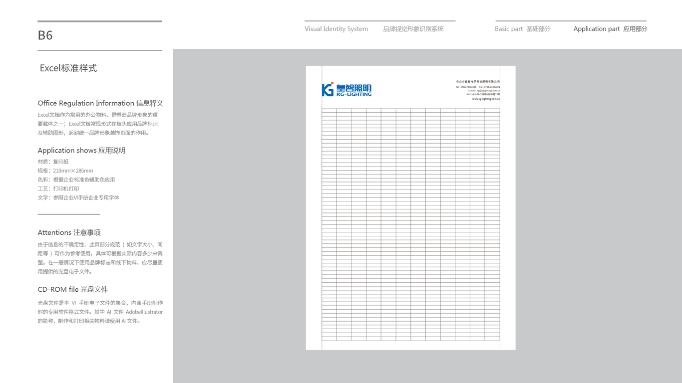 皇智照明品牌VI設(shè)計(jì)中標(biāo)圖17