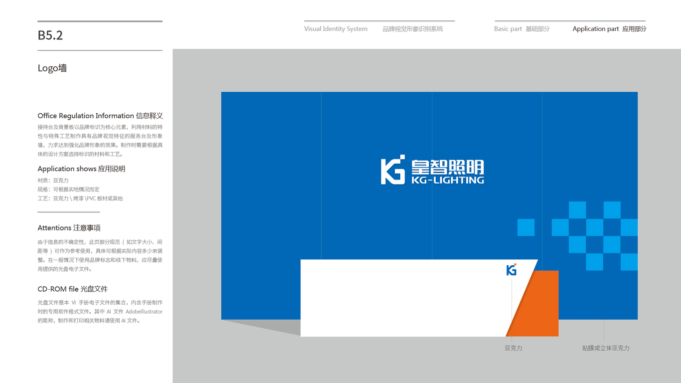 皇智照明品牌VI設(shè)計(jì)中標(biāo)圖26