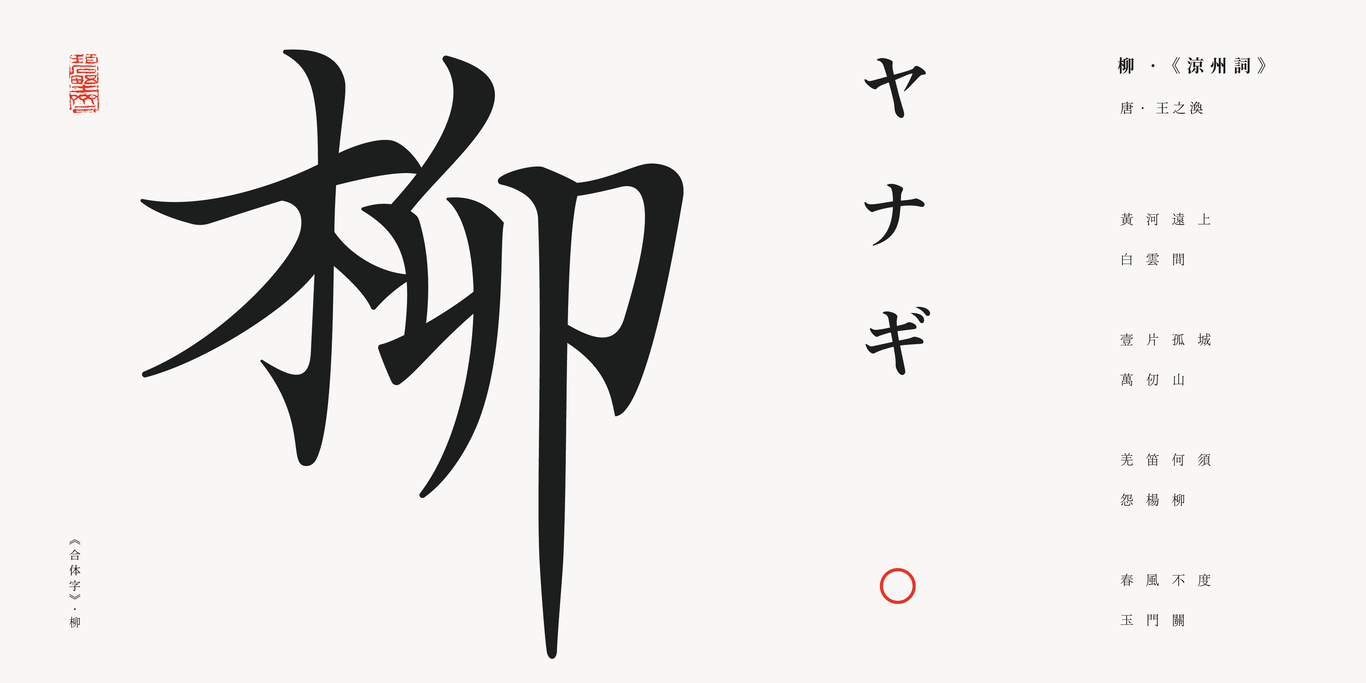 字体 | 不规则美图9