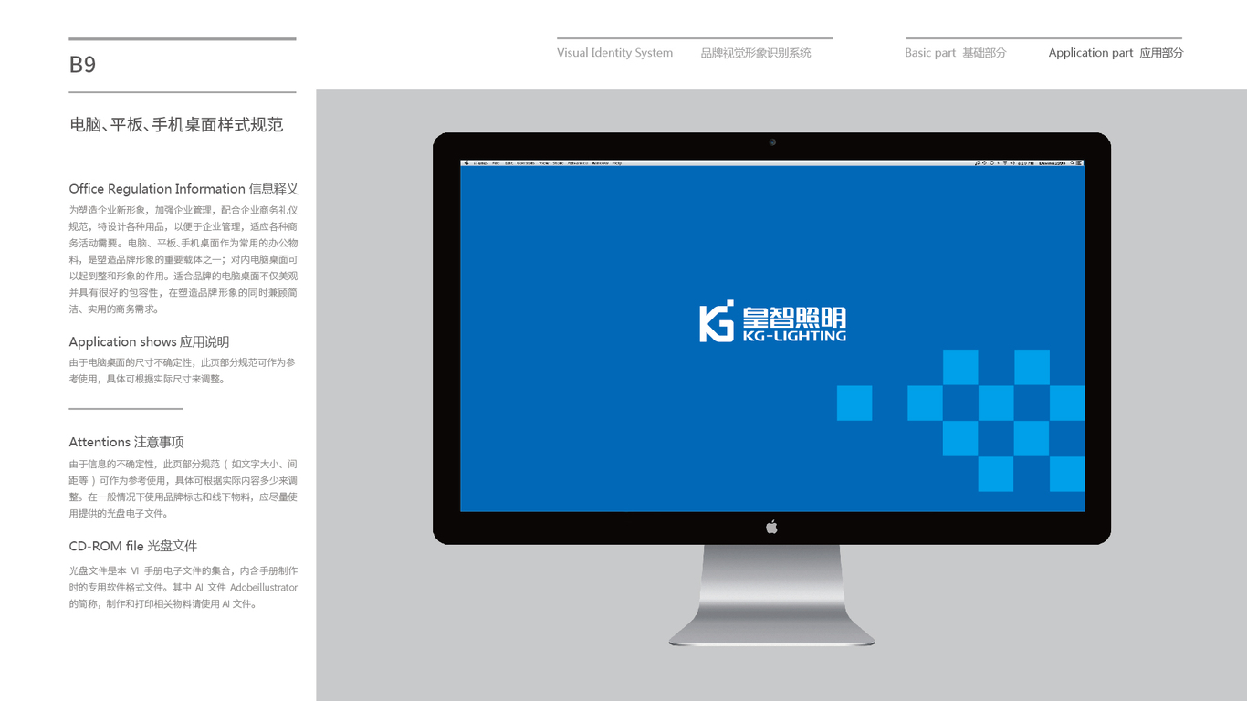 皇智照明品牌VI設(shè)計(jì)中標(biāo)圖20