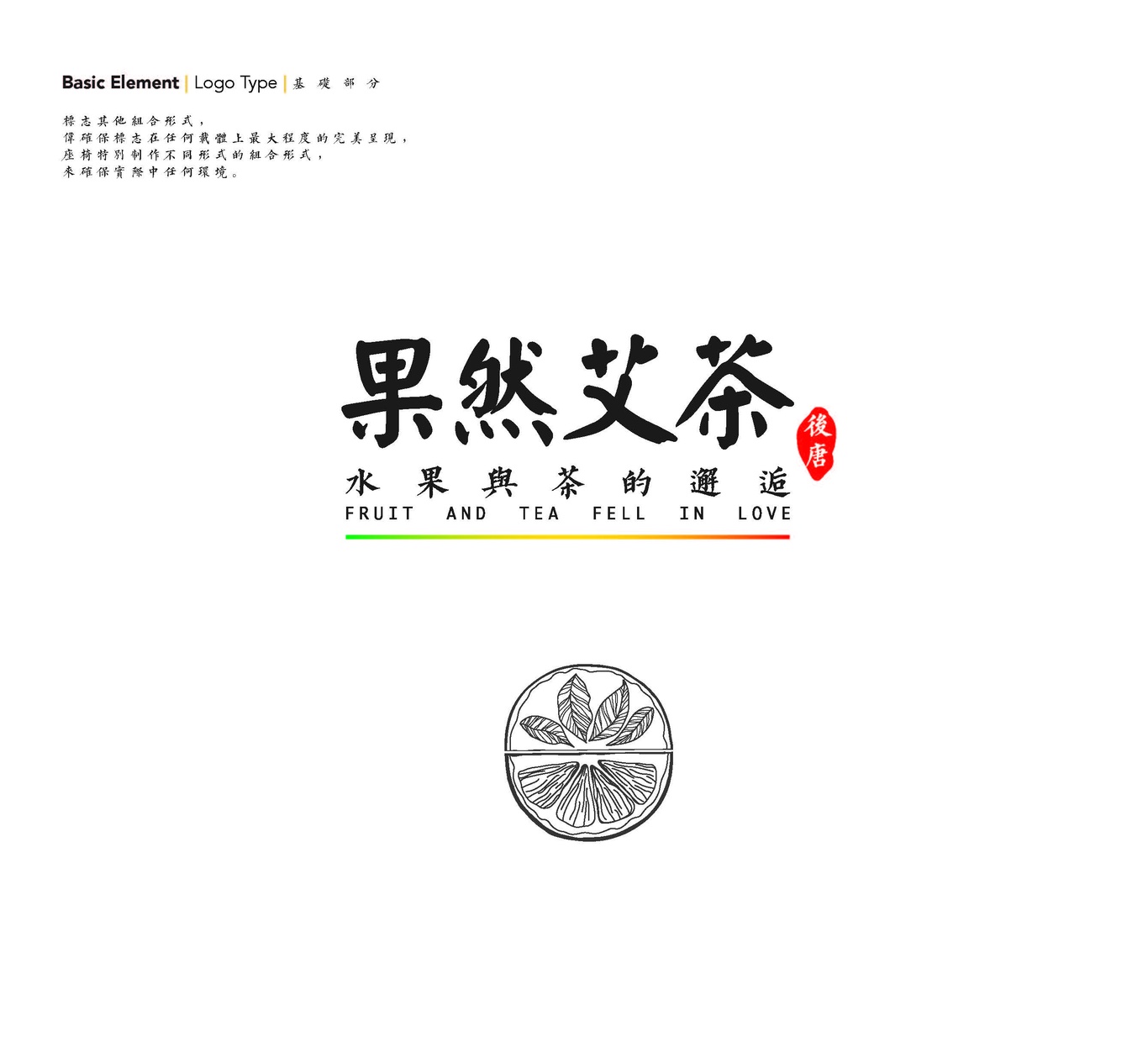 上海果然艾茶品牌設(shè)計(jì)圖19