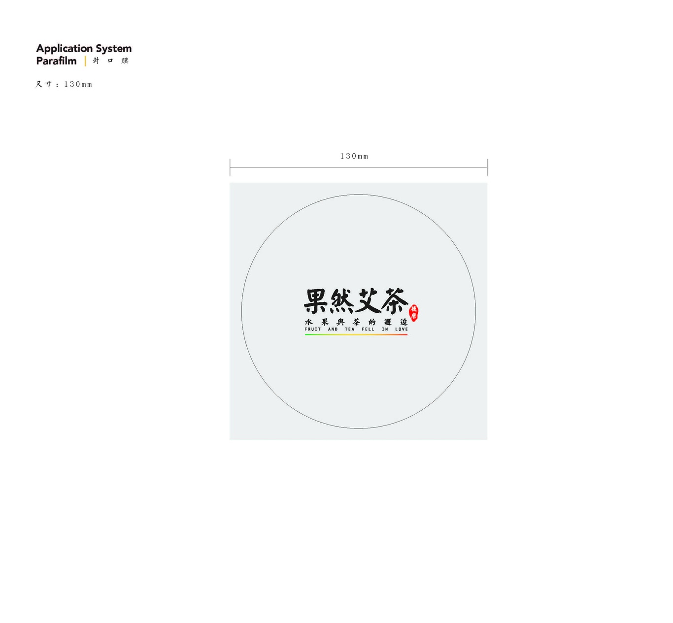 上海果然艾茶品牌設(shè)計(jì)圖26