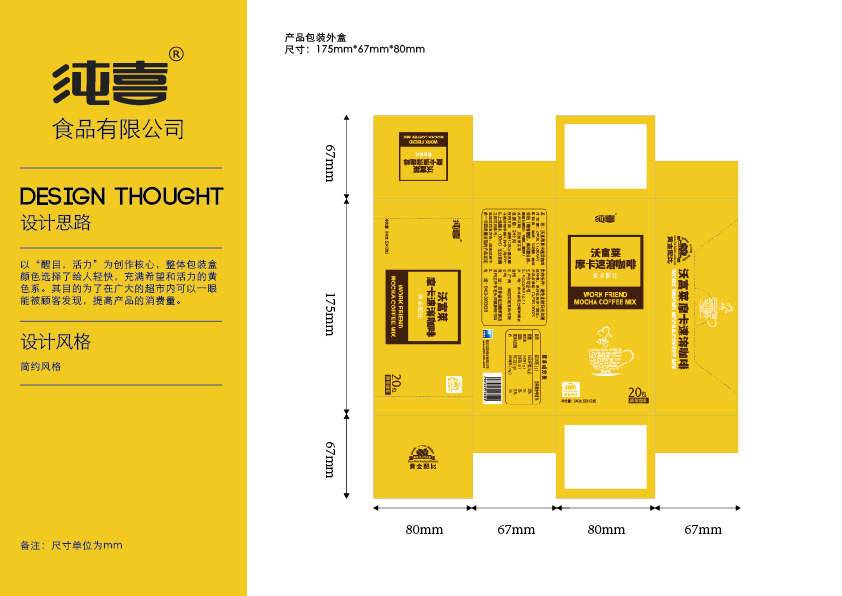 速溶咖啡包装盒设计图2