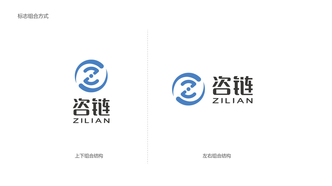 咨链品牌LOGO设计中标图2