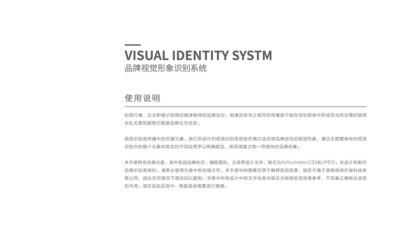 閱球環(huán)保企業(yè)VI設(shè)計(jì)中標(biāo)圖1