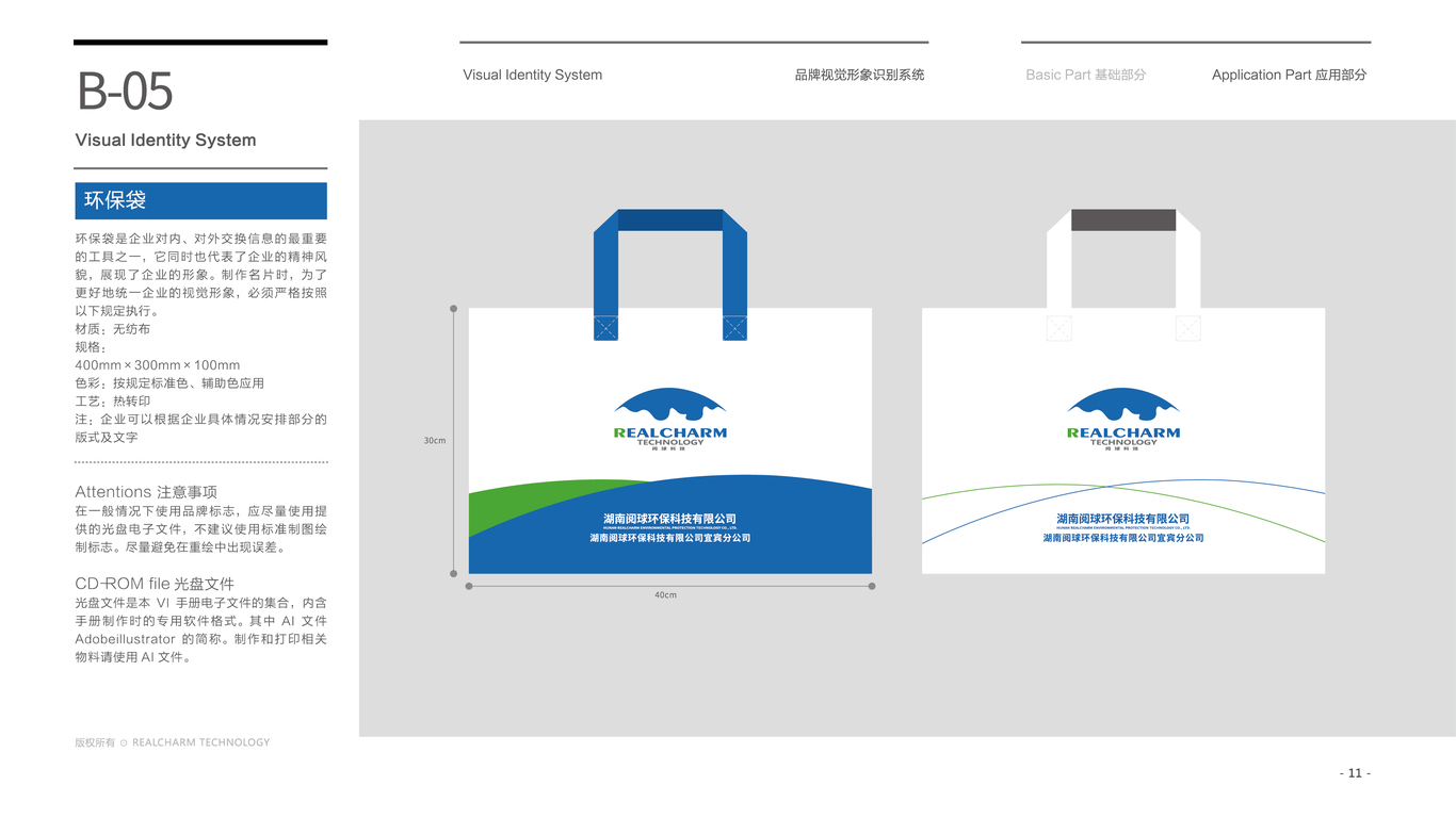 閱球環(huán)保企業(yè)VI設計中標圖14