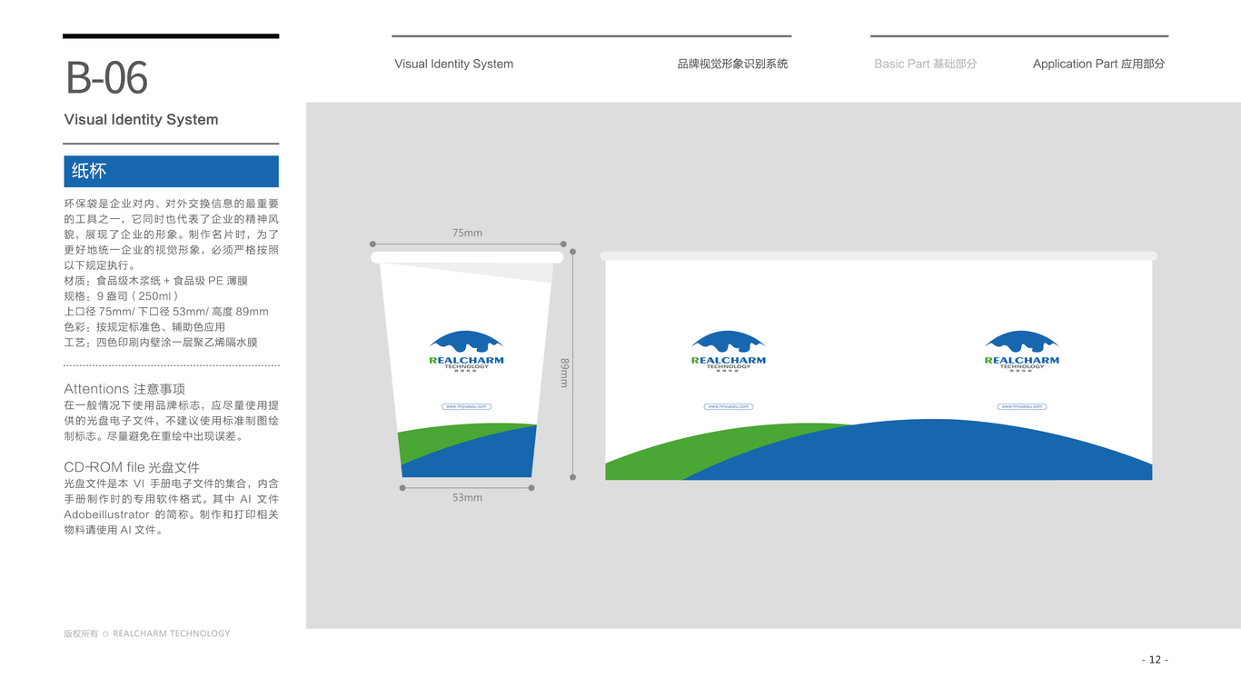 閱球環(huán)保企業(yè)VI設計中標圖15