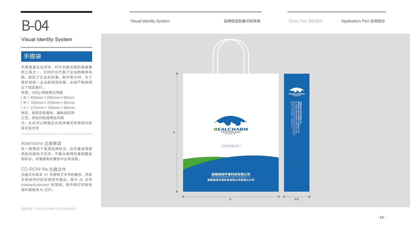 閱球環(huán)保企業(yè)VI設計中標圖13