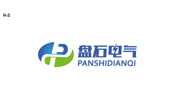 盤(pán)石電氣