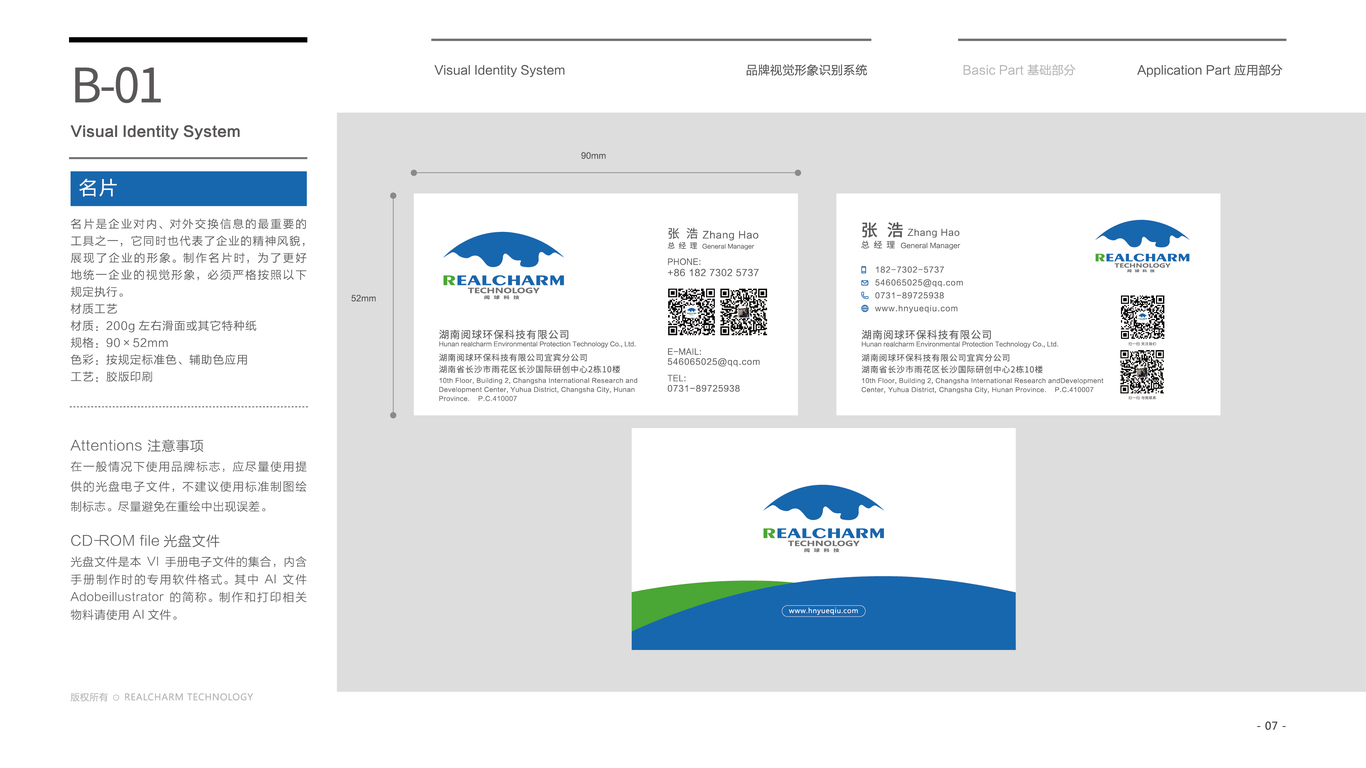 閱球環(huán)保企業(yè)VI設(shè)計(jì)中標(biāo)圖10