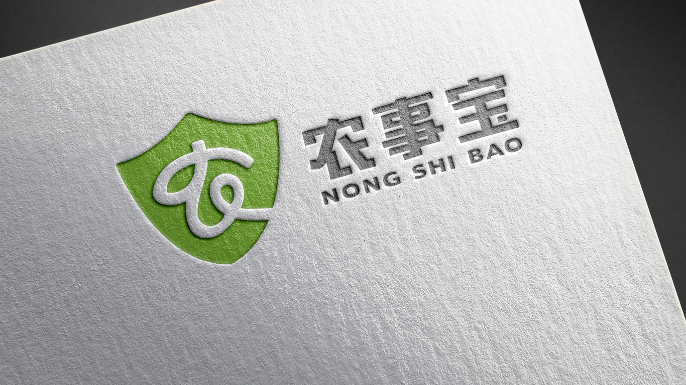 農(nóng)事寶品牌LOGO設計中標圖2