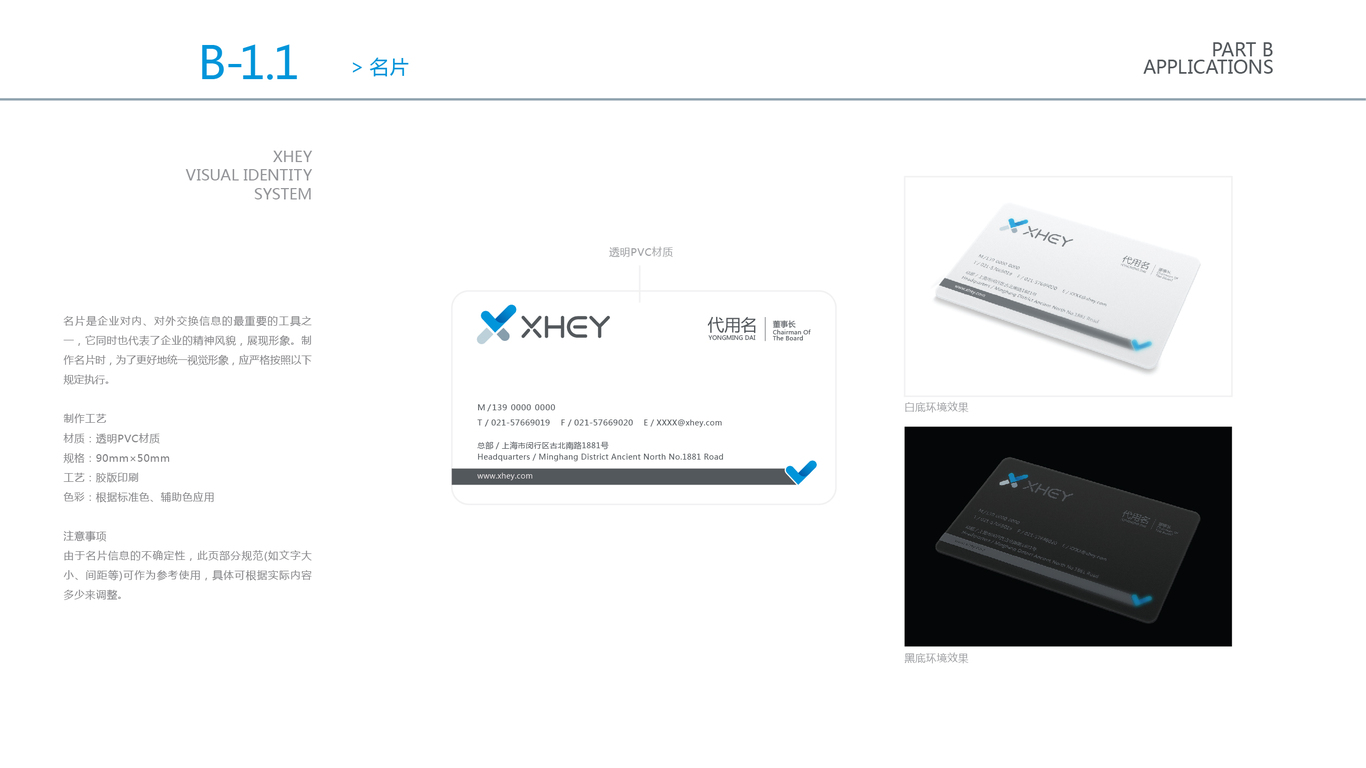 XHEY品牌VI設(shè)計(jì)中標(biāo)圖21