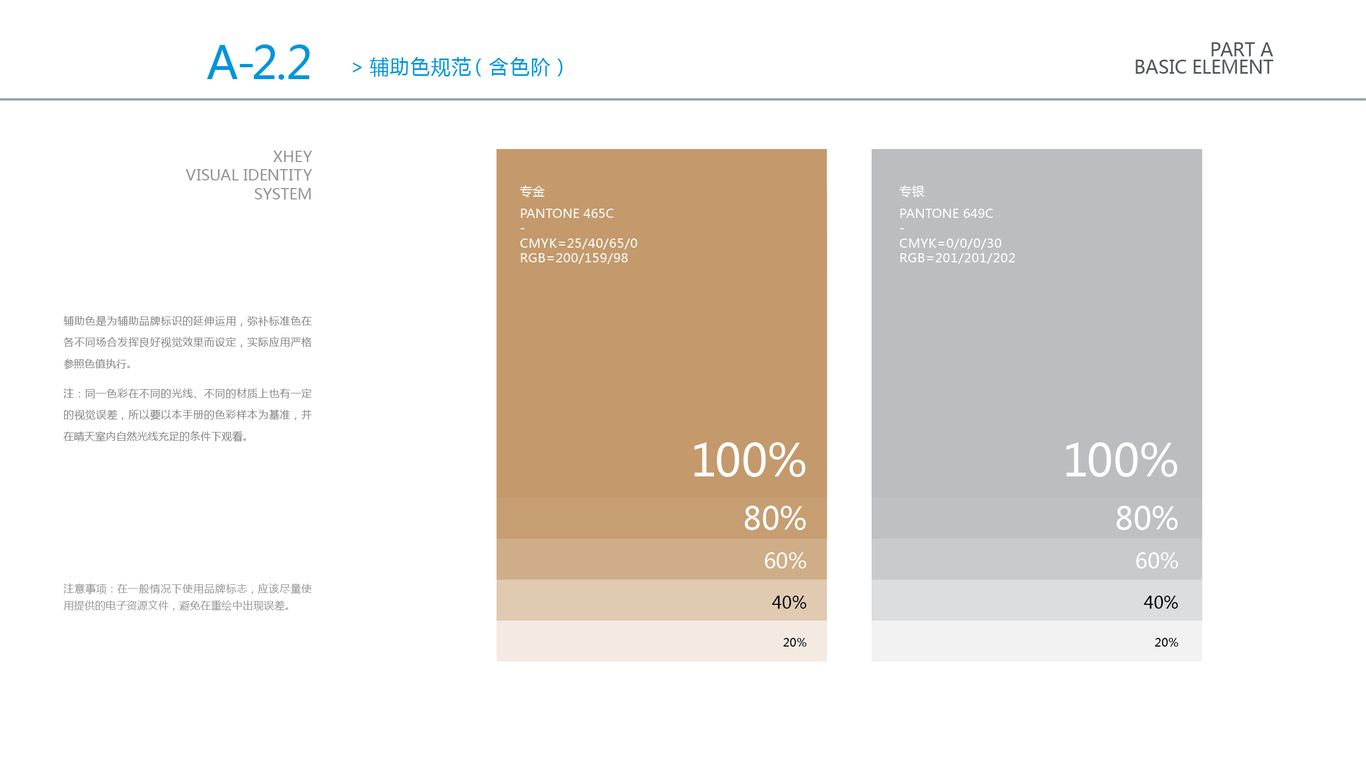 XHEY品牌VI設(shè)計(jì)中標(biāo)圖10