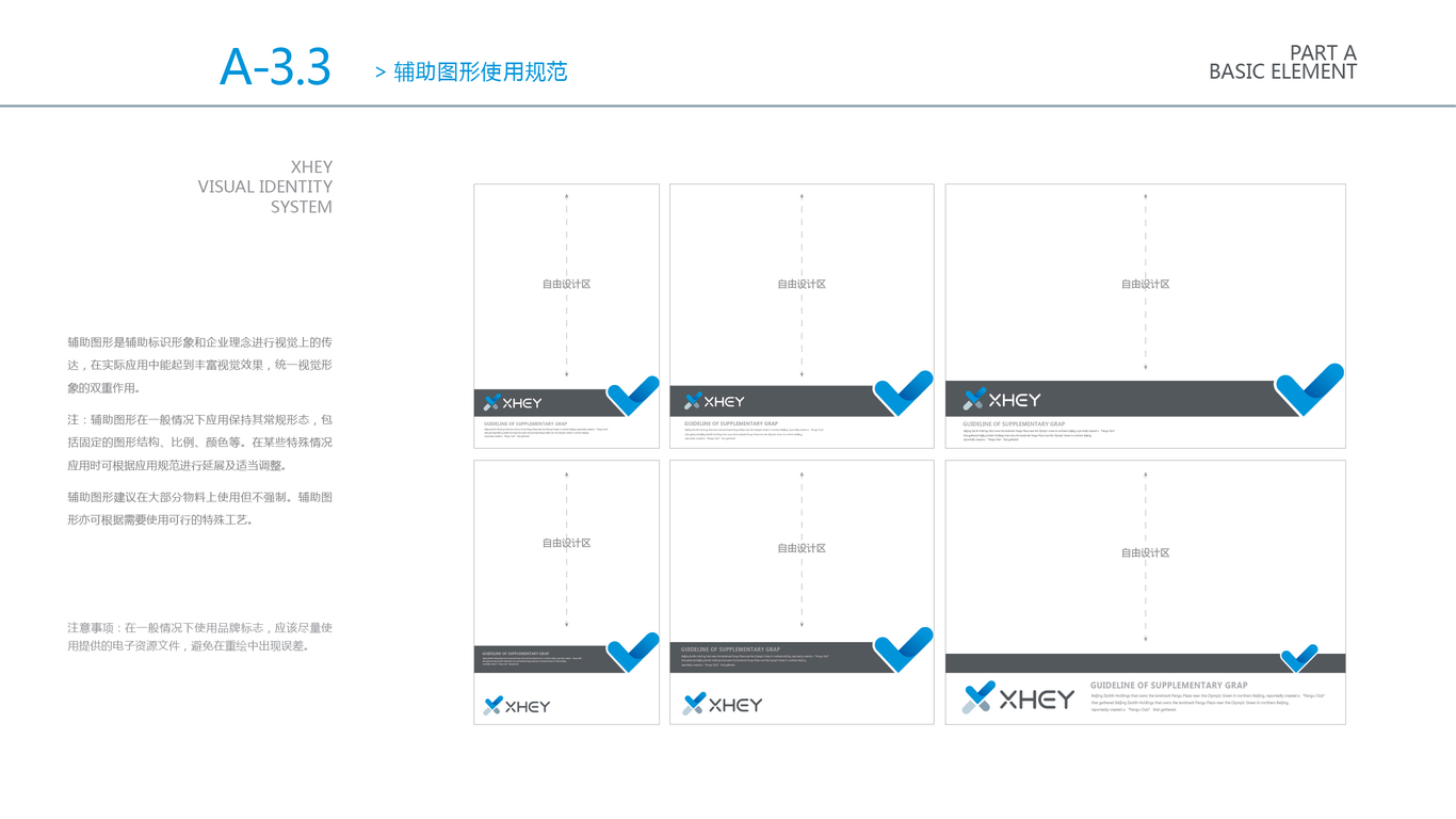 XHEY品牌VI設(shè)計(jì)中標(biāo)圖13
