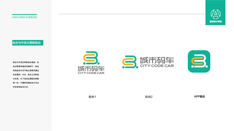 城市码车品牌LOGO设计中标图2