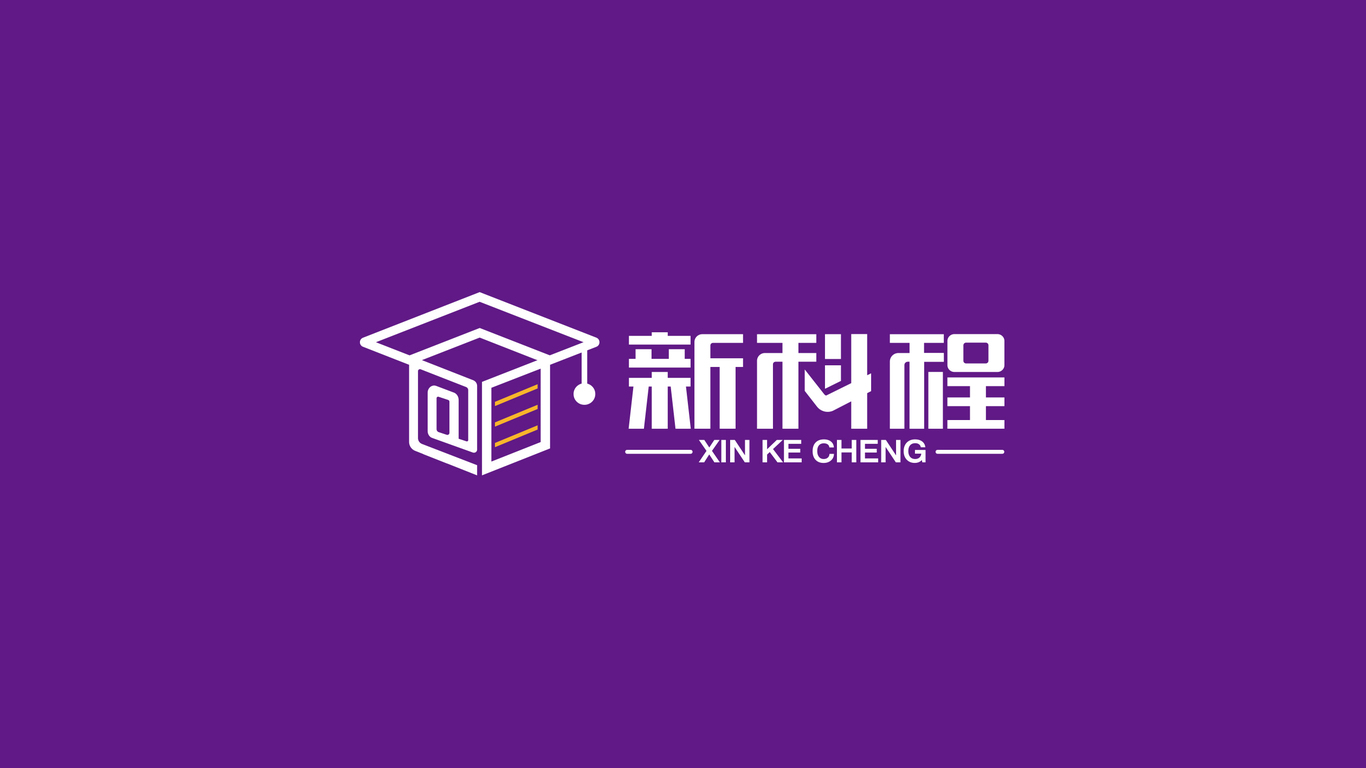 新科程公司LOGO設計中標圖1