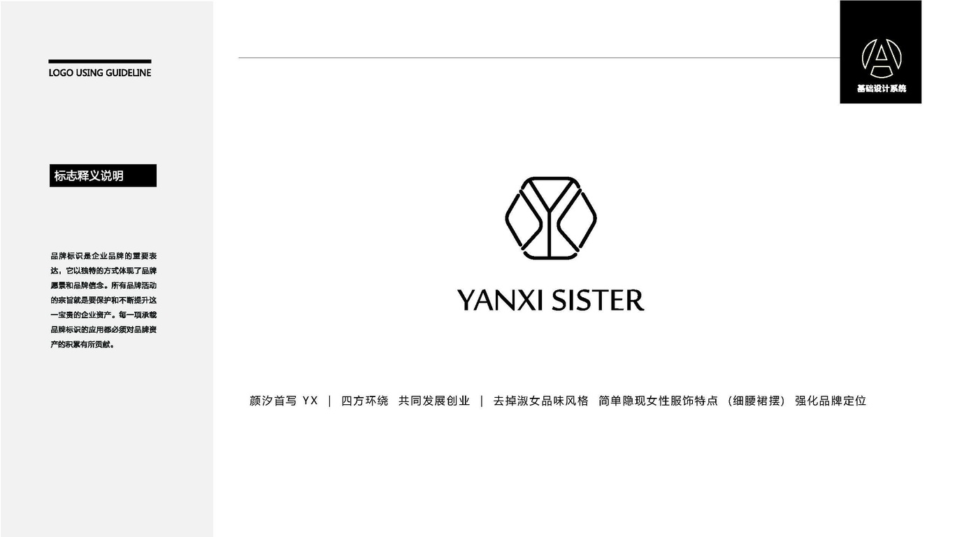 yanxi sister品牌LOGO設(shè)計中標(biāo)圖3