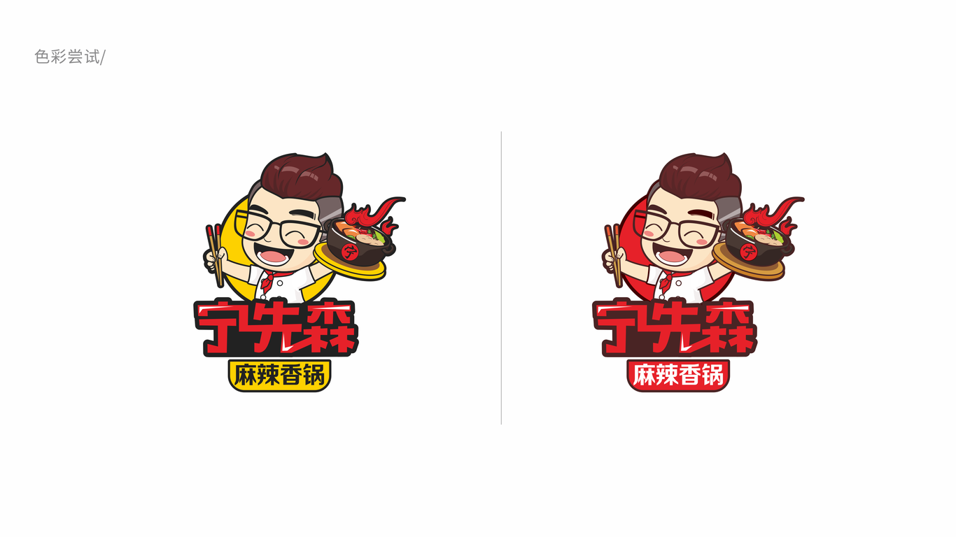 麻辣香鍋卡通logo圖1