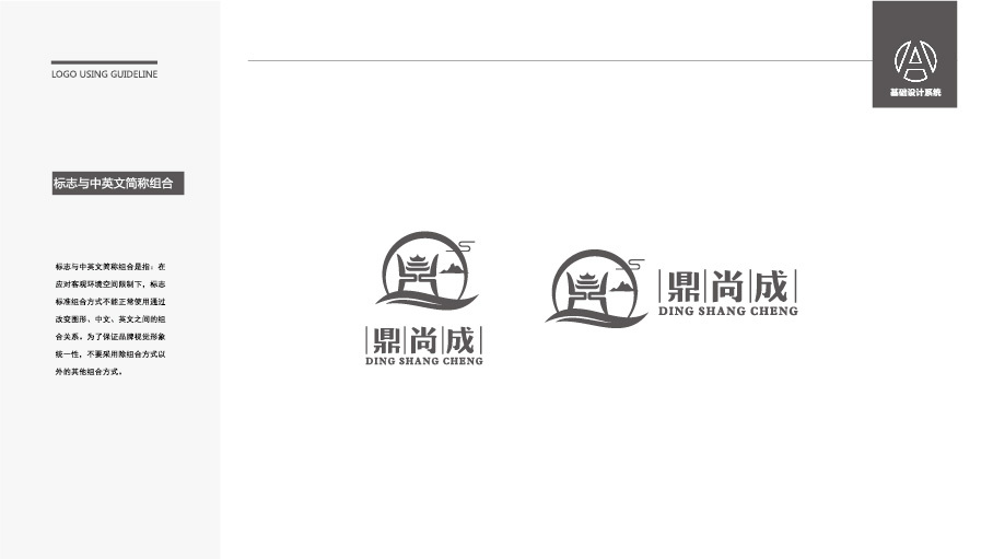 鼎尚成公司LOGO設(shè)計中標圖3