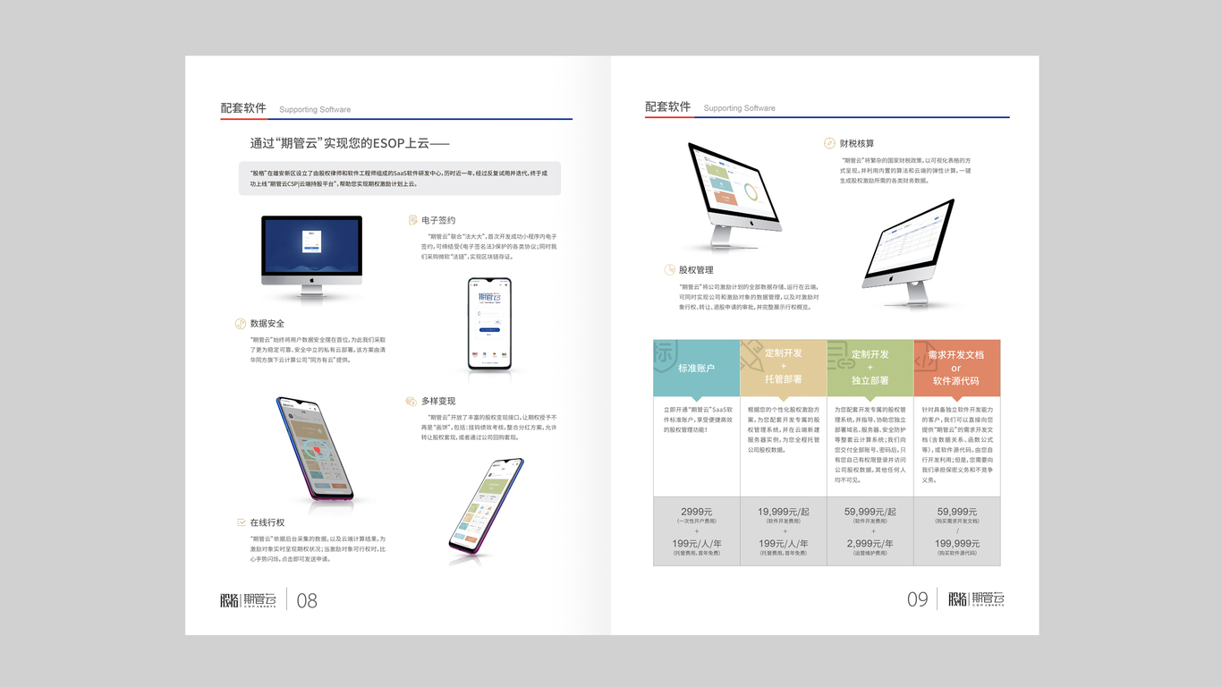 北京股格科技有限公司畫冊設(shè)計(jì)中標(biāo)圖6