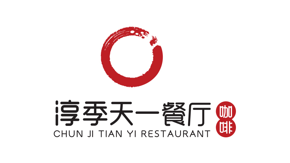 天一餡餅品牌LOGO設計