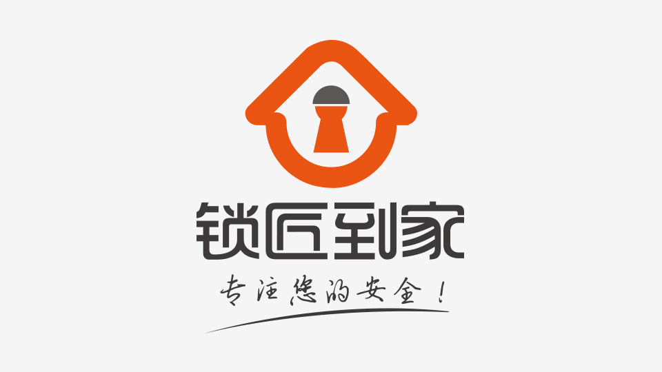 鎖匠到家品牌LOGO設(shè)計