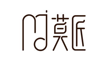 莫匠品牌LOGO設(shè)計