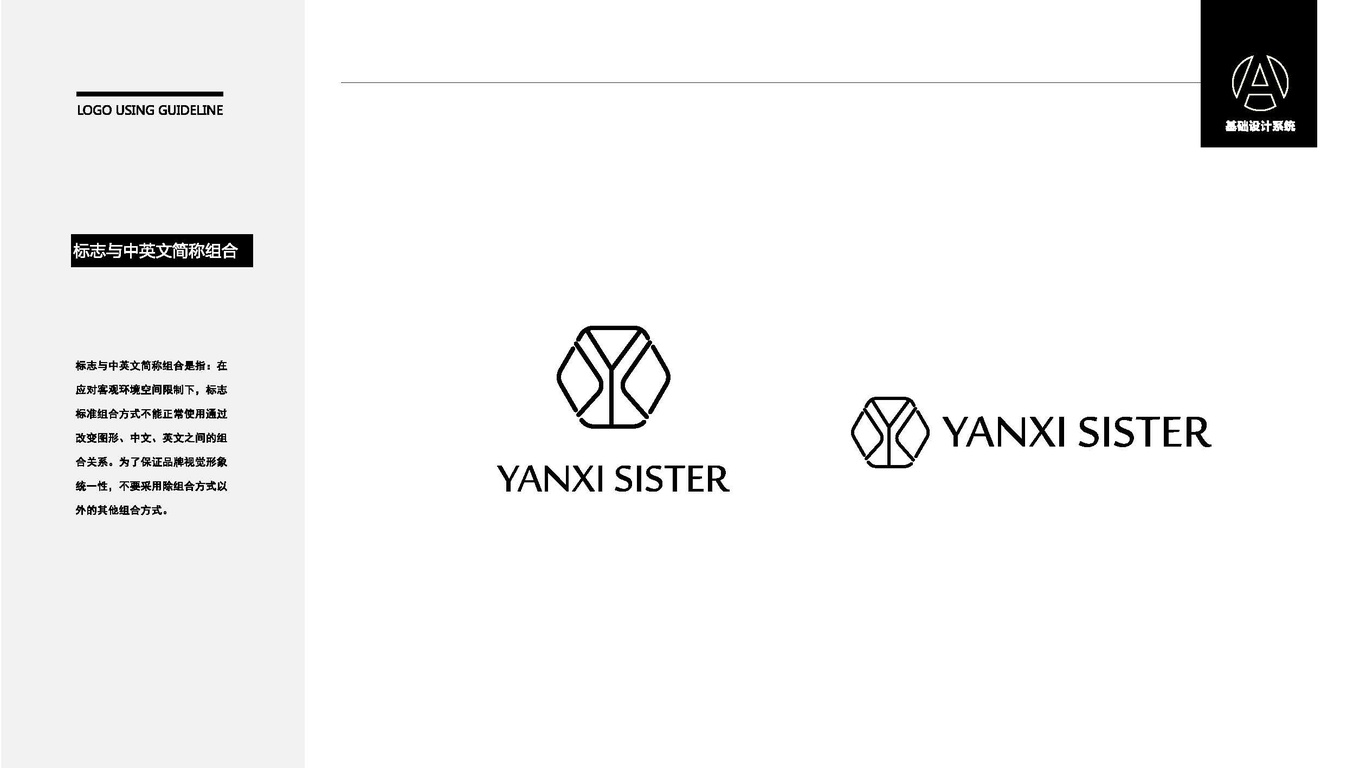 yanxi sister品牌LOGO設(shè)計中標圖1