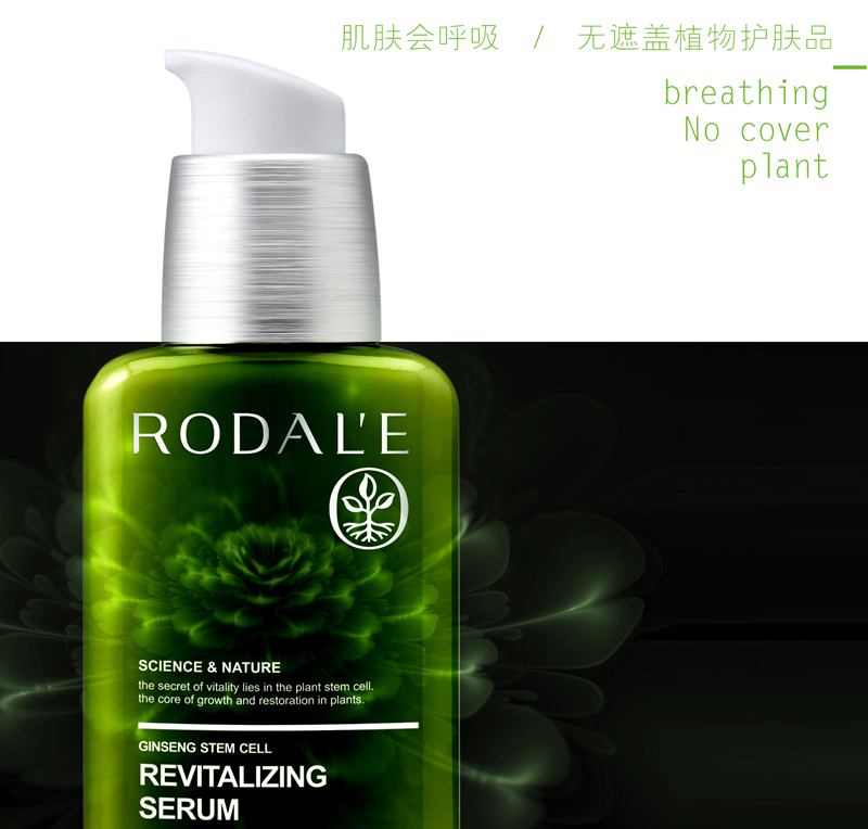 化妆品品牌设计--RODAL E