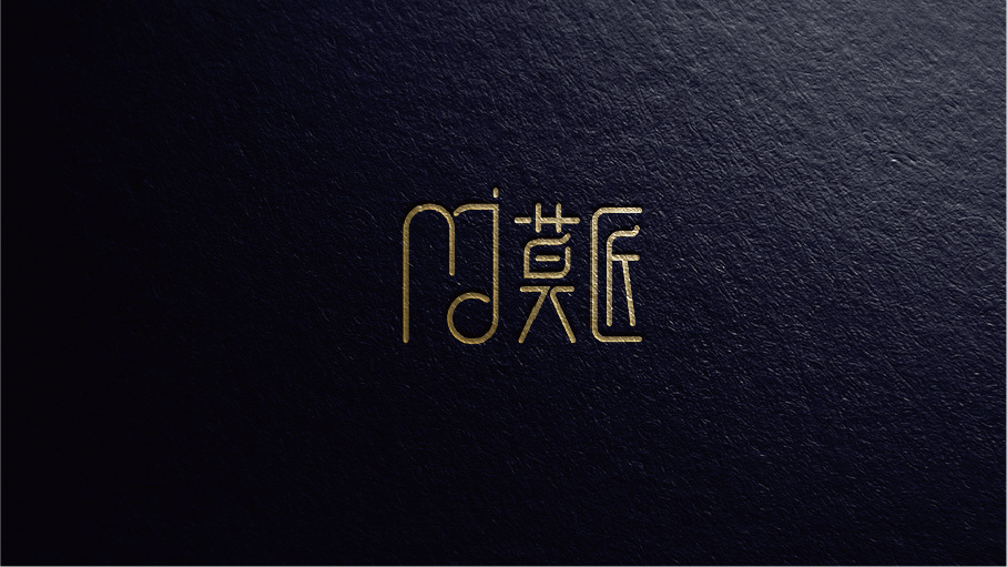 莫匠品牌LOGO設(shè)計(jì)中標(biāo)圖5