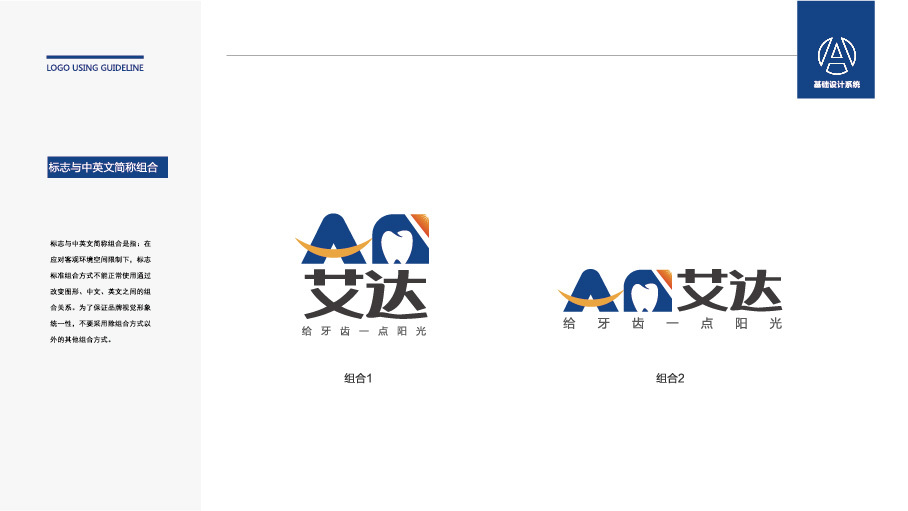 艾达品牌LOGO设计中标图2