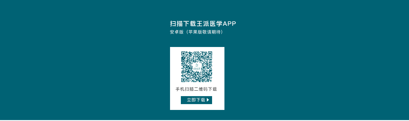 王派醫(yī)學APP界面設計圖10