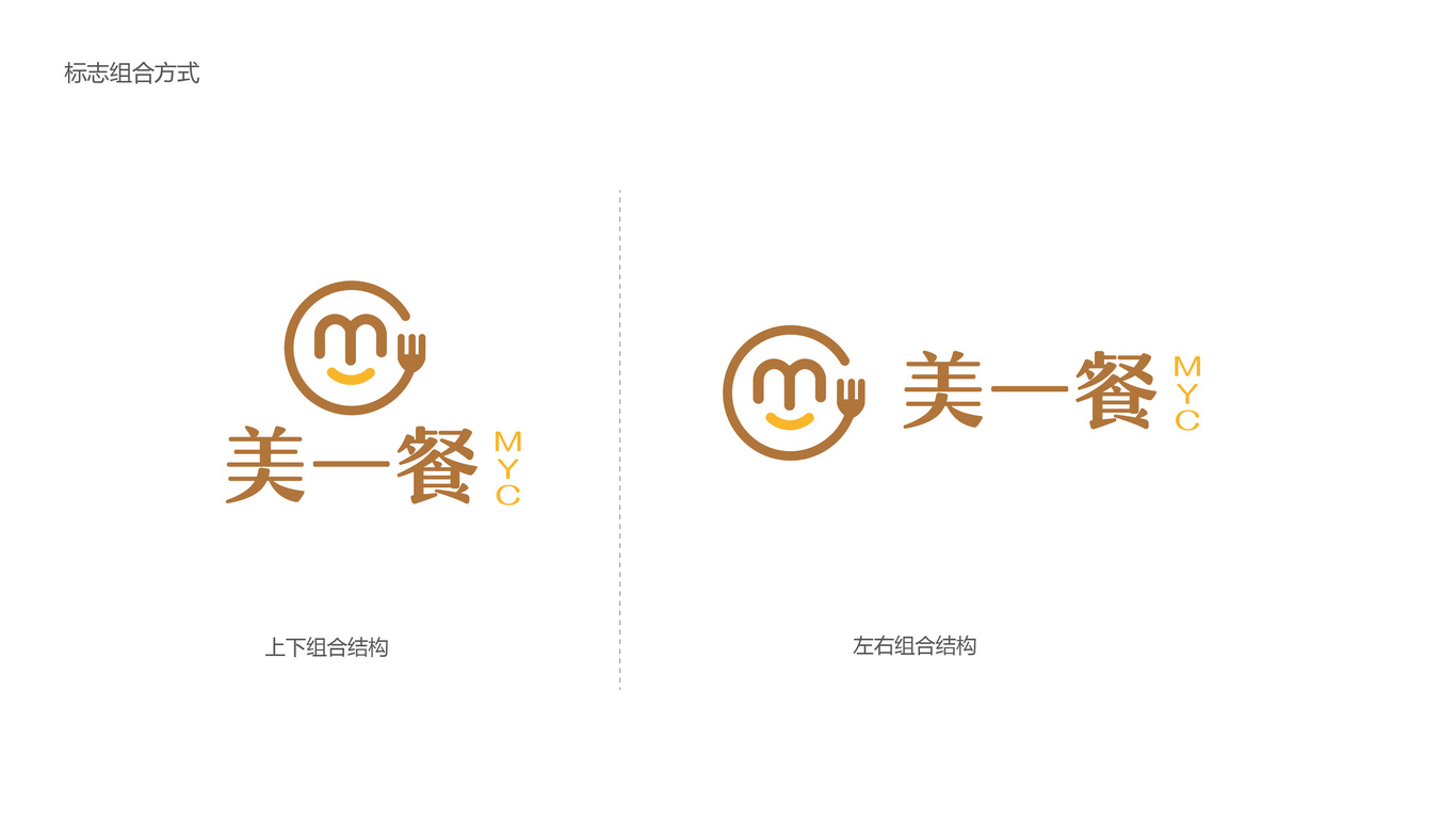 美一餐品牌LOGO設(shè)計(jì)中標(biāo)圖2